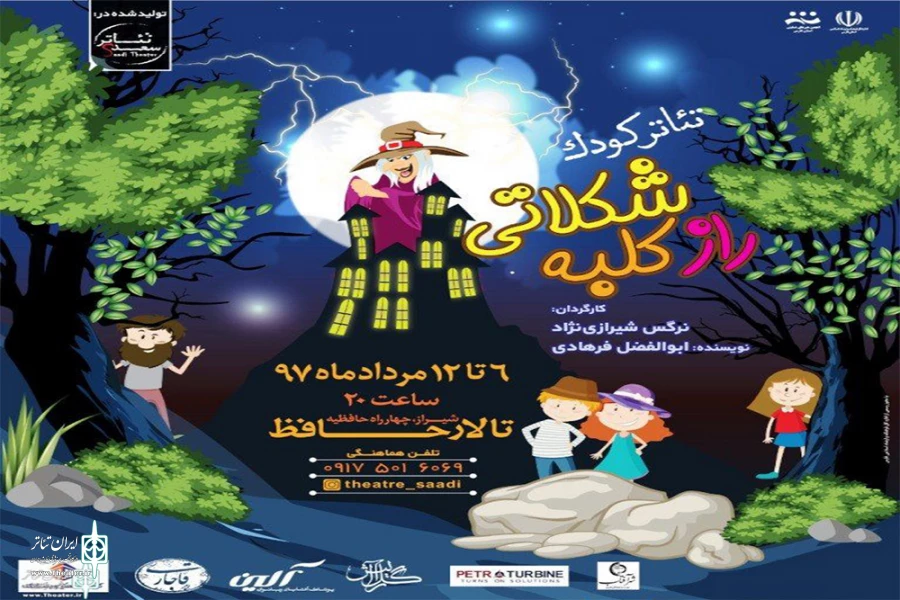 نمایش «راز کلبه شکلاتی» چشیدن لذت فکر کردن است 2