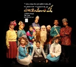 اجرای نمایش کمدی «یک خاستگاری صاده» در سالن استاد سپاسدار 2