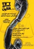 «وکیل تسخیری» در هنر تئاتر 2