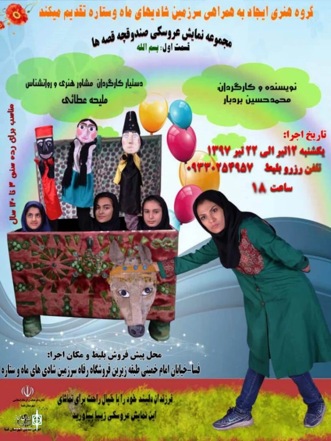 کودکان فسایی تماشاگر نمایش عروسکی "صندقچه قصه ها" 2