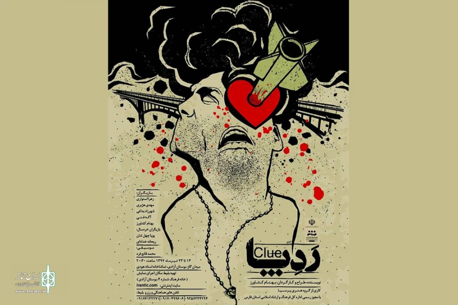 "ردپا" در تماشاخانه استاد هودی 3