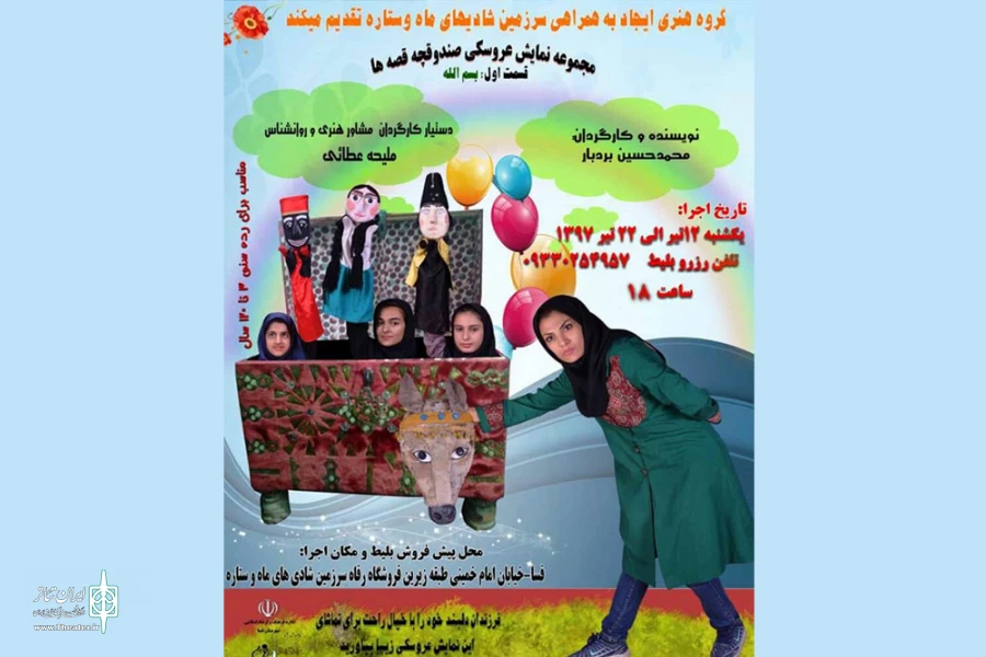 کودکان فسایی تماشاگر نمایش عروسکی«صندقچه قصه ها» 2