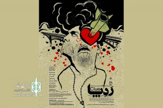 "ردپا" در تماشاخانه استاد هودی