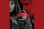 اجرای دیگری از «مکبث» در شیراز 2