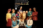 اجرای نمایش کمدی «یک خاستگاری صاده» در سالن استاد سپاسدار 3