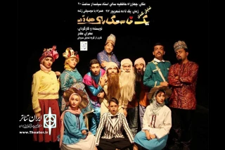 اجرای نمایش کمدی «یک خاستگاری صاده» در سالن استاد سپاسدار