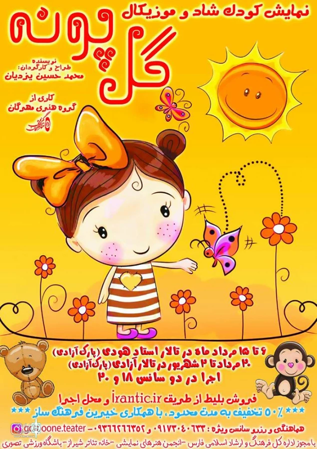 اجرای نمایش کودک گلپونه در تماشاخانه استاد هودی  2