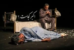 نمایش «اکبر کجاست؟» روایتگر غربت جانبازان اعصاب و روان است 2