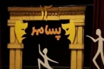 رقابت  نه گروه نمایشی در فارس آغاز شد 2