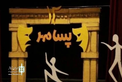 با اعلام نتایج  هیئت انتخاب آثار:

نه گروه نمایشی در هجدهمین جشنواره استانی تئاتر فارس رقابت خود را آغاز کردند