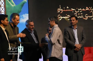 آرای هئیت داوران سیزدهمین جشنواره سراسری تئاتر رضوی اعلام شد

شیرازی ها دست پر از جشنواره تئاتر رضوی بازگشتند