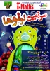 نمایش کودک : سرزمین لولو ها در تماشاخانه استاد هودی شیراز  2