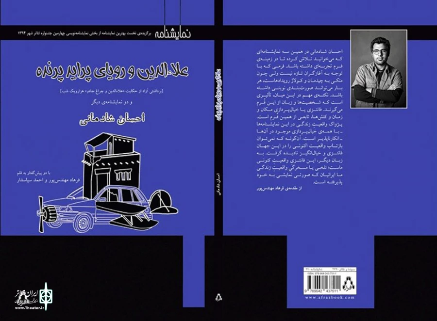 «علاءالدین و رویای پراید پرنده» در چهارمین جشنواره «تئاتر باران» تهران نمایشنامه خوانی می شود. 2
