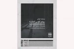 «رویای کولی آشفته » در خانه هنر شیراز خوانده می‌شود 2