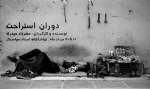 تماشاخانه استاد سپاسدار میزبان 