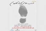 نمایش اسب های کرانه کالهون  در شهرستان مهر به روی صحنه رفت 2