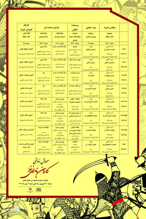 همایش نمایشی کارون نامه نی نوا در شیراز آغاز به کار کرد 2