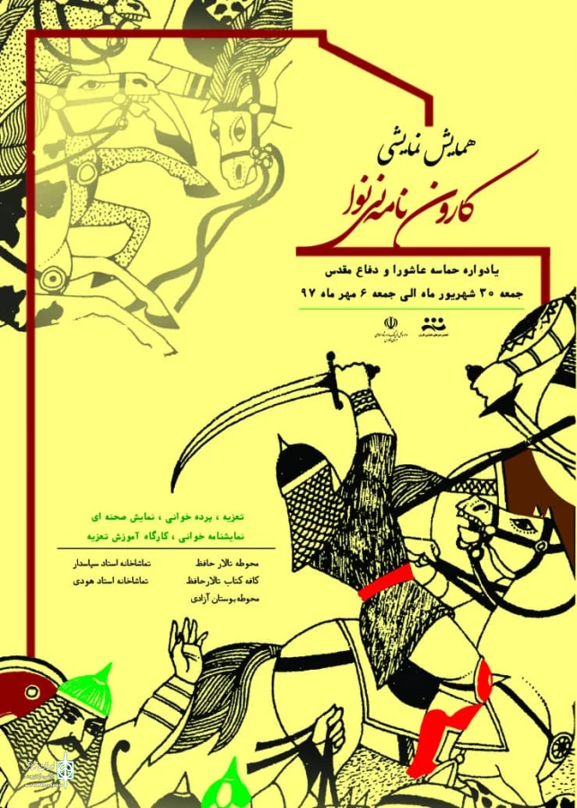 همایش نمایشی کارون نامه نی نوا در شیراز آغاز به کار کرد 3