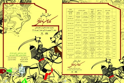 به مناسبت هفته دفاع مقدس و دهه محرم

همایش نمایشی «کارون نامه نی نوا» در شیراز برگزار می‌شود