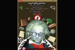 نمایش بتانفروشودایت در کازرون اجرا شد. 2