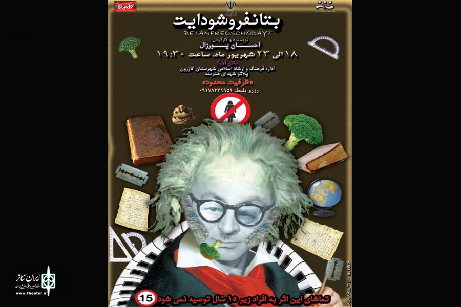 نمایش بتانفروشودایت در کازرون اجرا شد. 2