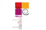نمایش (( تم،مارپله)) در مرودشت به صحنه رفت 2