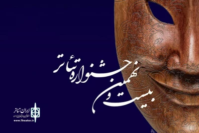 علیرضا محمودی رئیس انجمن هنرهای نمایشی فارس خبر داد

24 اثر نمایشی در راه بیست و نهمین جشنواره تئاتر استان فارس