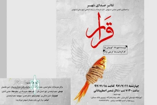 نمایش  «قرار» در استهبان به روی صحنه رفت 