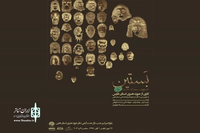 به نویسندگی و کارگردانی امیر بهبود نیا

نمایش «بستین» در شیراز به صحنه می رود