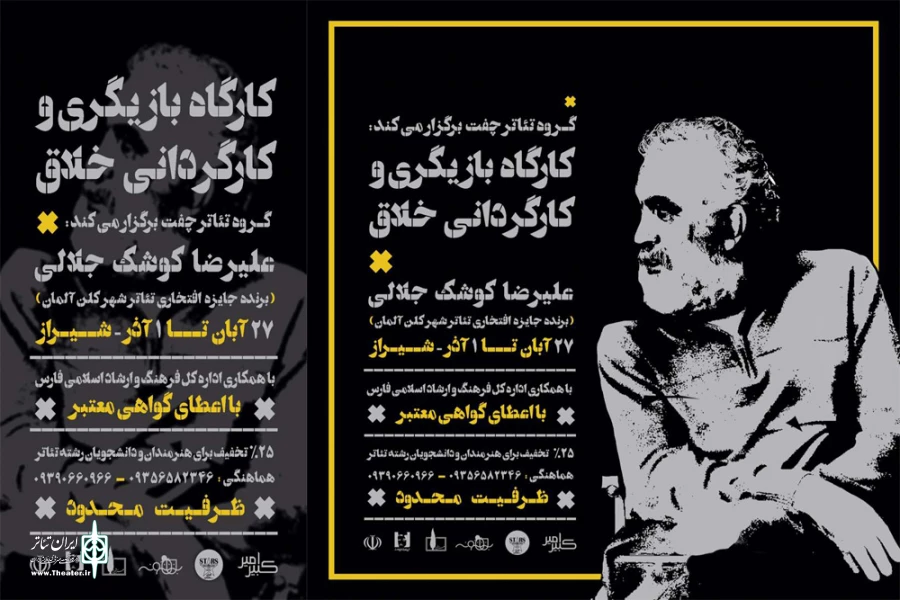 برپایی کارگاه تئاتر خلاق توسط استاد کوشک جلالی 2
