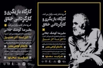 برپایی کارگاه تئاتر خلاق توسط استاد کوشک جلالی 2