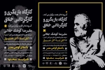 برپایی کارگاه تئاتر خلاق توسط استاد کوشک جلالی 2