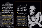 برپایی کارگاه تئاتر خلاق توسط استاد کوشک جلالی 2