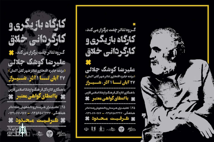 برپایی کارگاه تئاتر خلاق توسط استاد کوشک جلالی 2