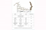 رقابت ۹ نمایش در بیست و نهمین جشنواره تئاتر استانی فارس 2