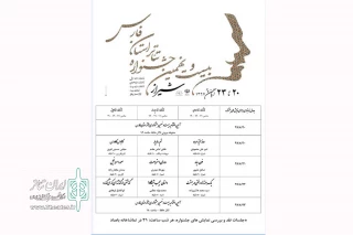 رقابت ۹ نمایش در بیست و نهمین جشنواره تئاتر استانی فارس