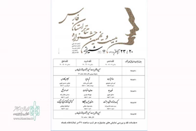 رقابت ۹ نمایش در بیست و نهمین جشنواره تئاتر استانی فارس