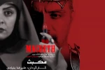 پشت پرده ی حریر 2
