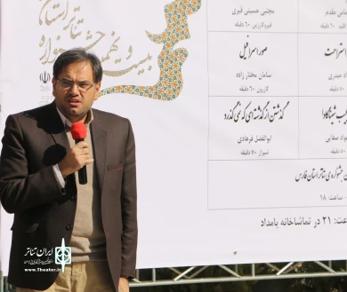 گزارش تصویری بیست و نهمین جشنواره تئاتر استانی فارس