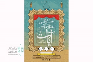 احمدرضا نداف در آیین گشایش جشنواره ملی آیات:

نمایش‌های دینی ریشه‌ای دیرینه دارند