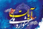 جشنواره تئاتر آیات با نمایش سال گذشته در حرم کار خود را آغاز کرد. 2
