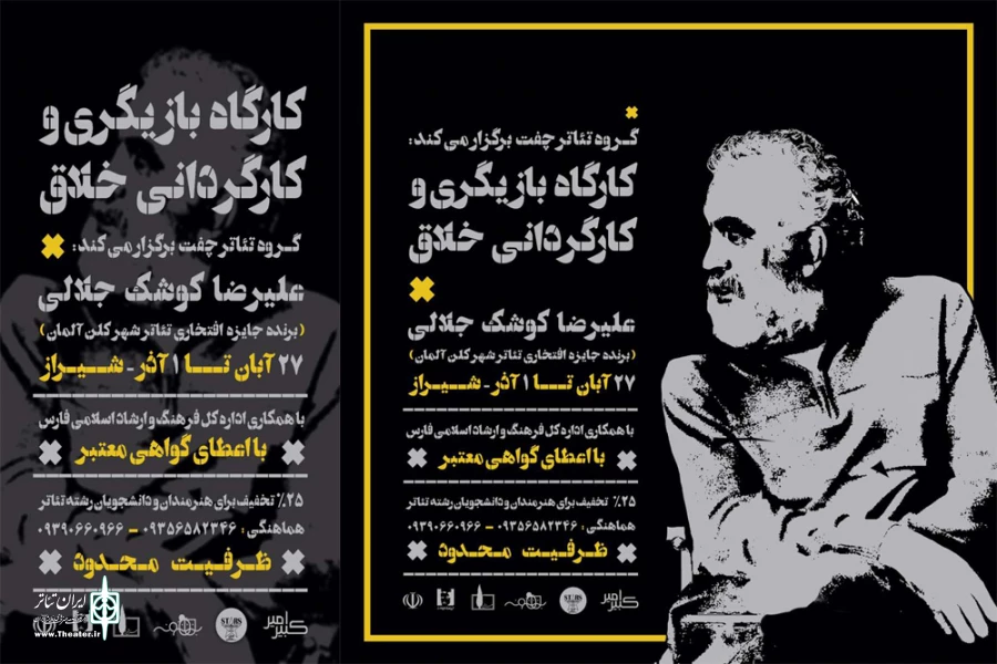 برپایی کارگاه تئاتر خلاق توسط استاد کوشک جلالی(((((((( عکس ندارد)))))))) 2