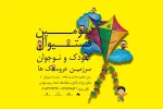 تماشاخانه استاد هودی میزبان سومین فستیوال کودک و نوجوان 2