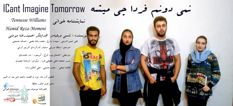 چهارشنبه های تئاتر  میزبان نمایشنامه خوانی (( نمیدونم فردا چی میشه)) 2