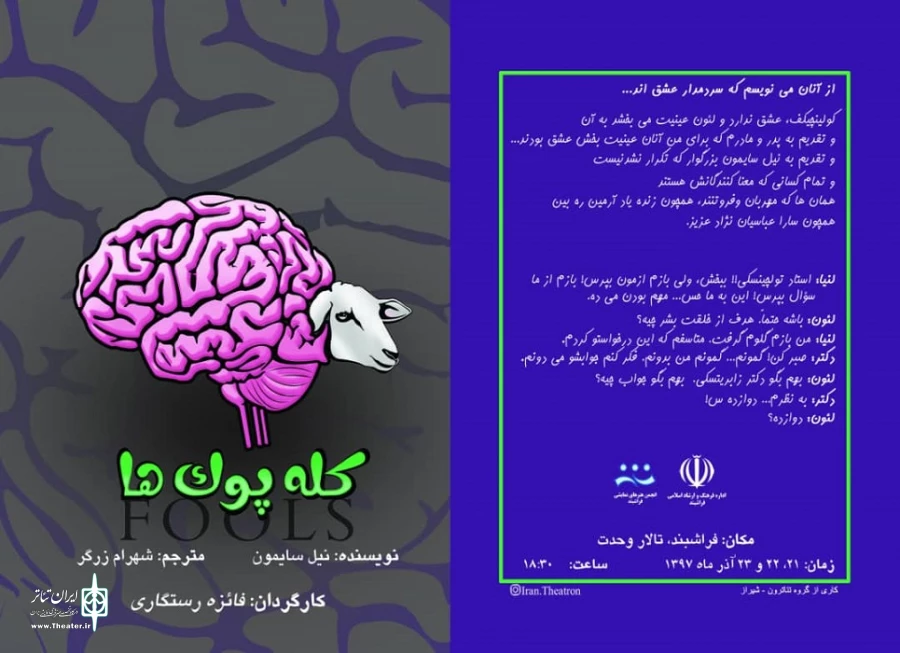 نمایش (( کله پوکها)) درفراشبند به روی صحنه رفت 2