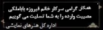 تسلیت- باباملکی