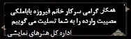 تسلیت- باباملکی