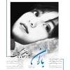 دختر تئاتر به آسمانها پر کشید  2