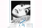 دختر تئاتر به آسمانها پر کشید 2