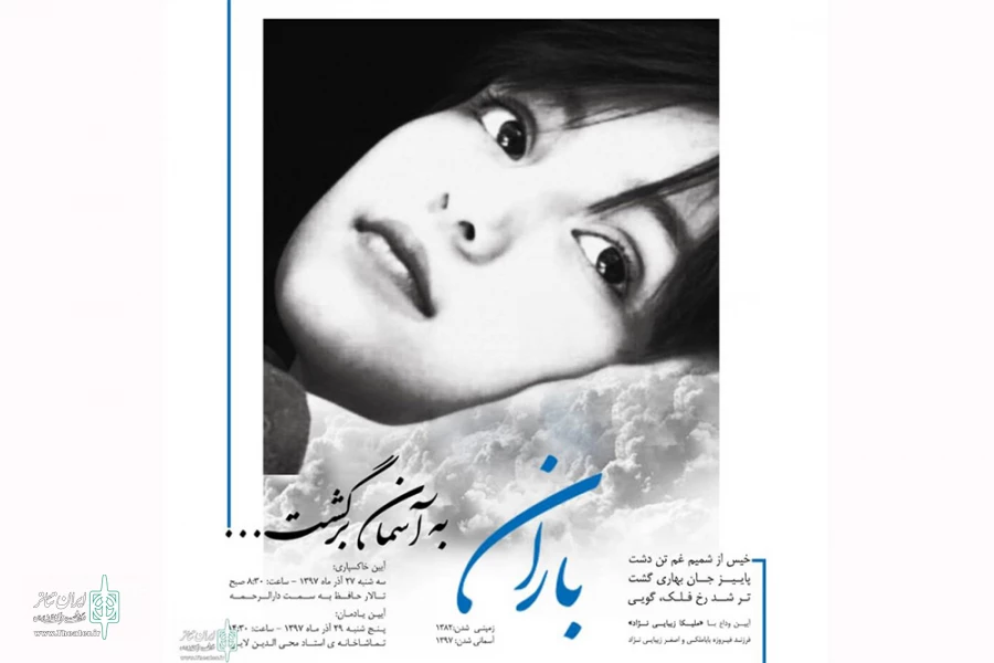 دختر تئاتر به آسمانها پر کشید 2